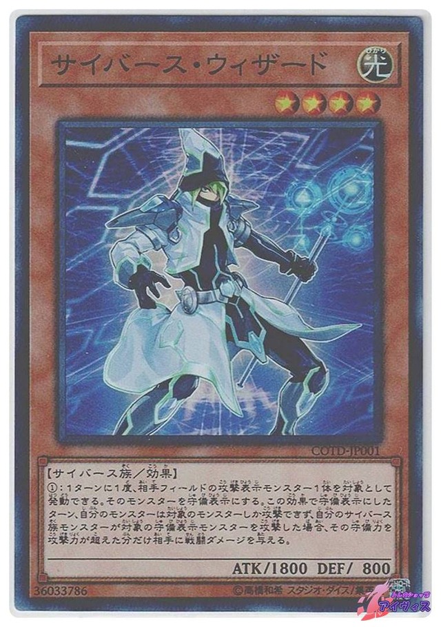 サイバース・ウィザード　[スーパー] [ランクA] [COTD-JP001] [遊戯王]