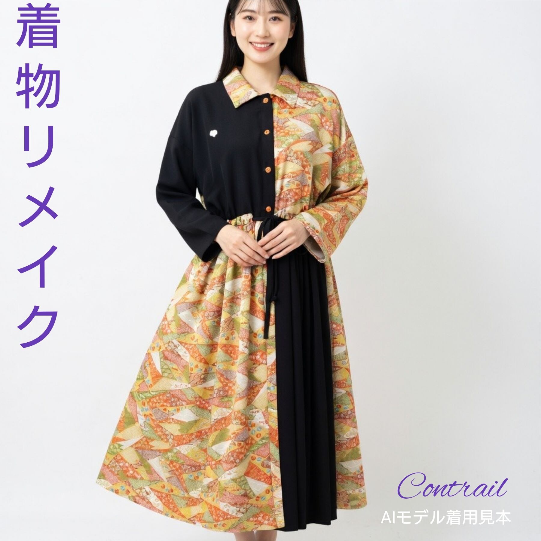着物リメイク／ワンピース ★サイズLL～3L d117 着物ロングワンピース シンメトリーワンピース 着物リメイク 黒