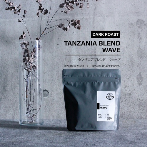 【コーヒー豆 200g】タンザニア ブレンドコーヒー WAVE（ウェーブ）
