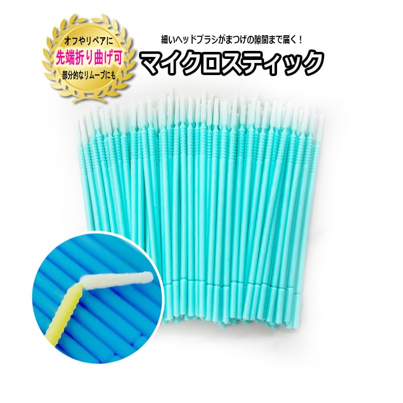 マイクロスティックワイド①セット　マイクロスティック②セット 3278376e182a3fe0aa6624696702da