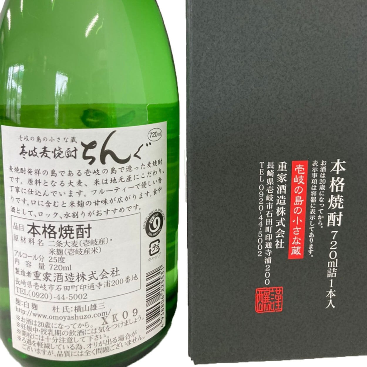 飲み比べ 送料無料 壱岐焼酎 ちんぐ 25度 720ml入り 白麹 黒麹 2本セット 重家酒造 長崎県 麦焼酎 御中元 飲み比べセット 焼酎 お中元  古酒 誕生日 お祝い バレンタイン ギフト プレゼント お礼 退職祝い 中元 100%正規品