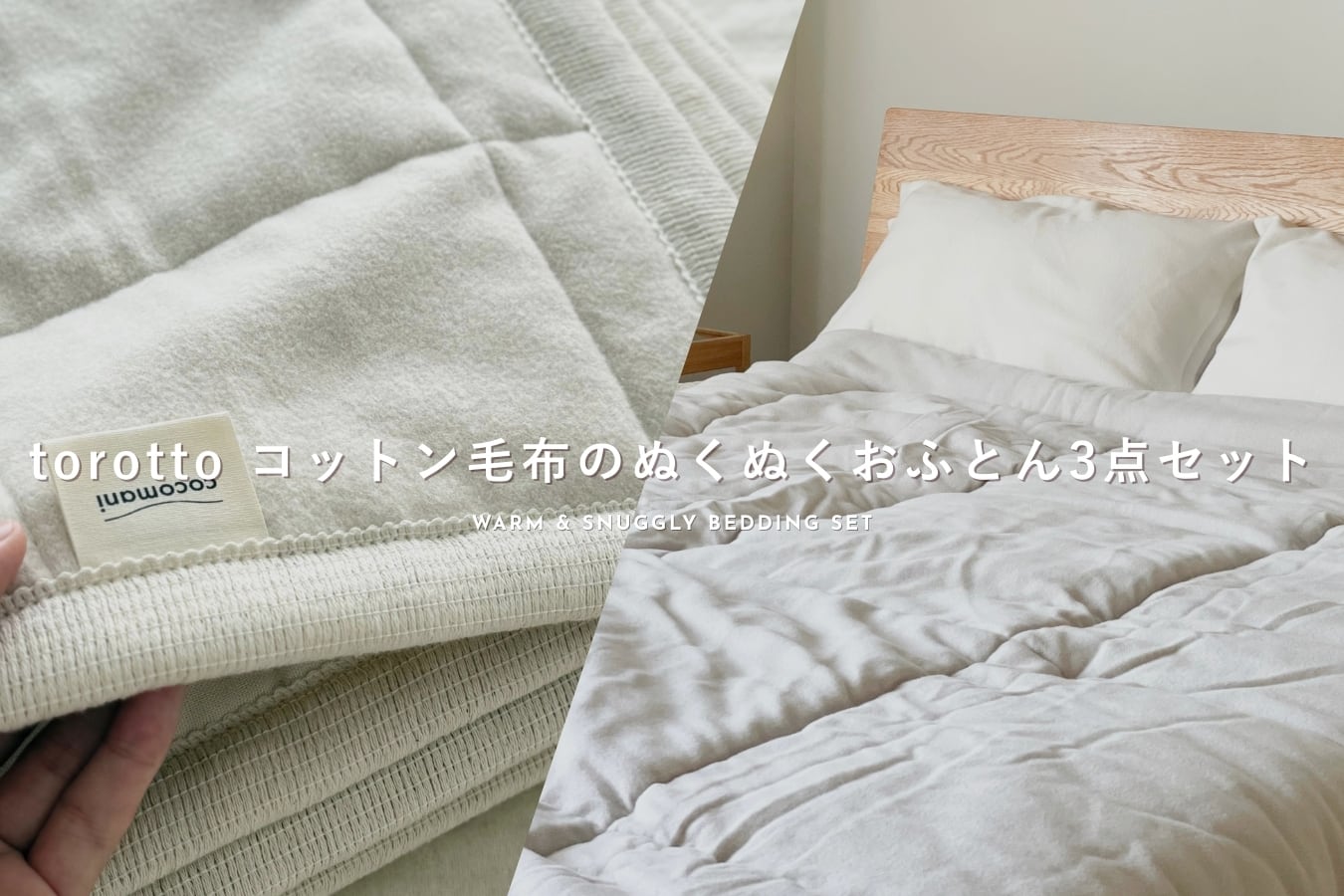 敷きパッド | cocomani