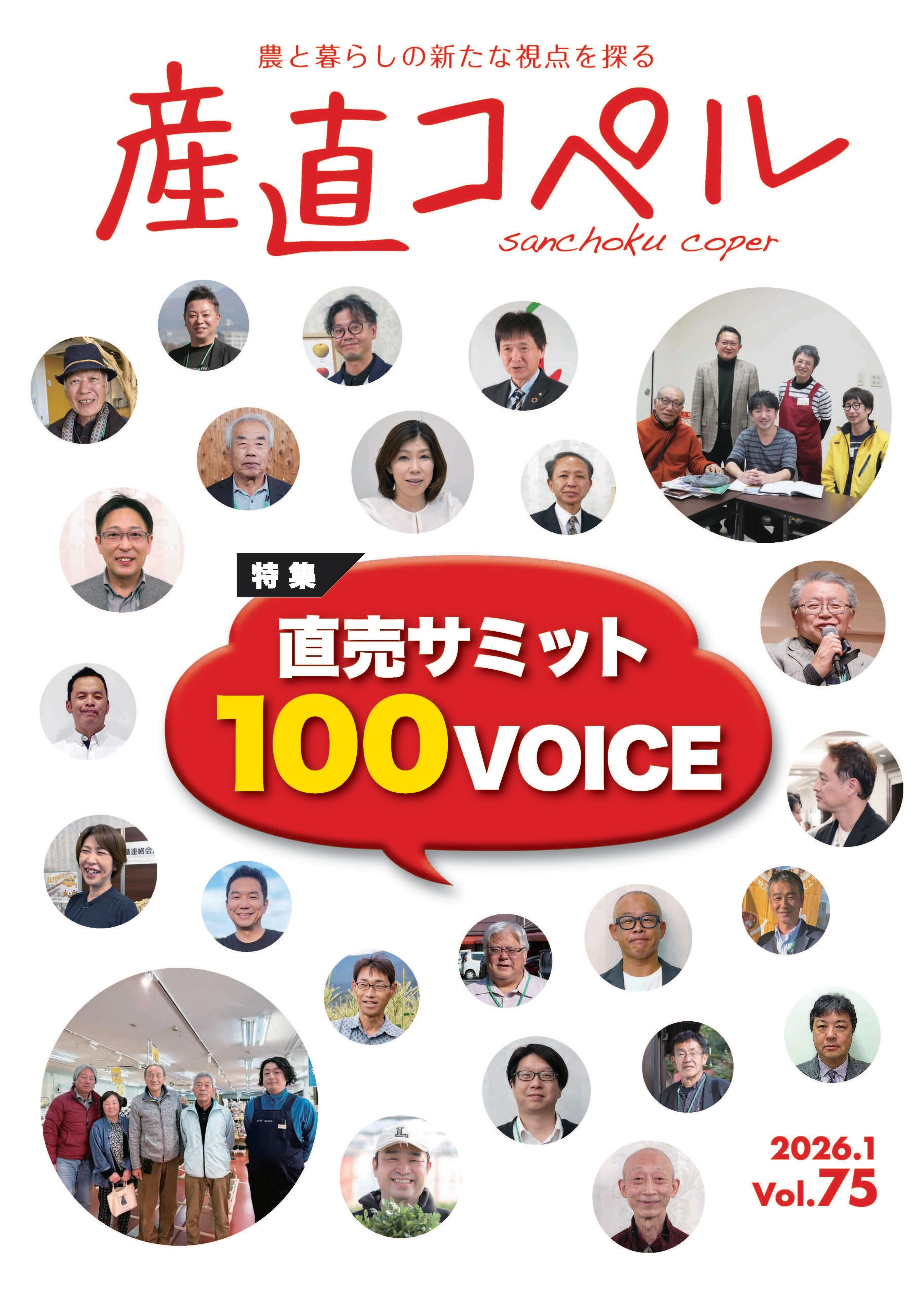 産直新聞社