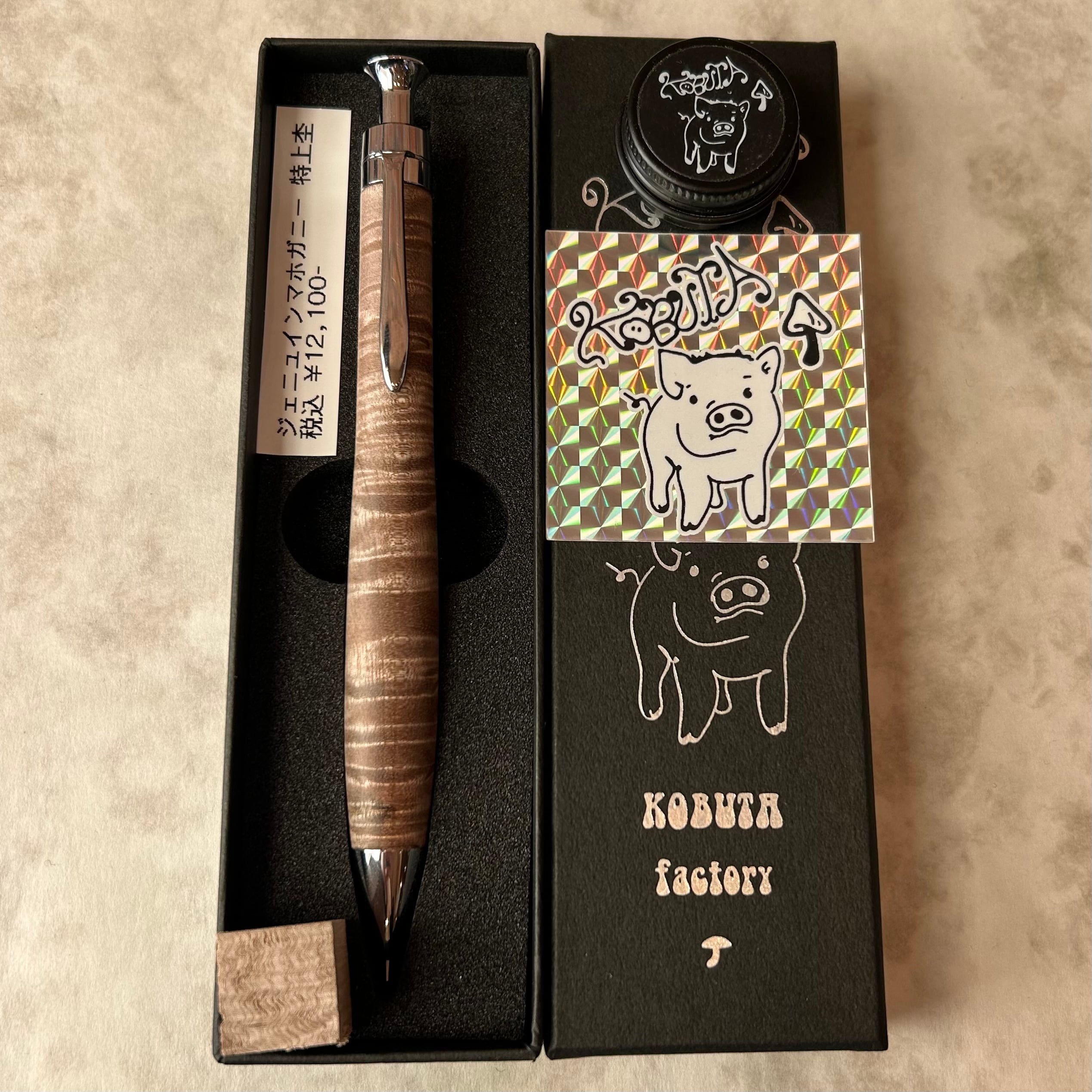 こぶた工房【ジェニュインマホガニー 特上杢】 ボールペン換装可