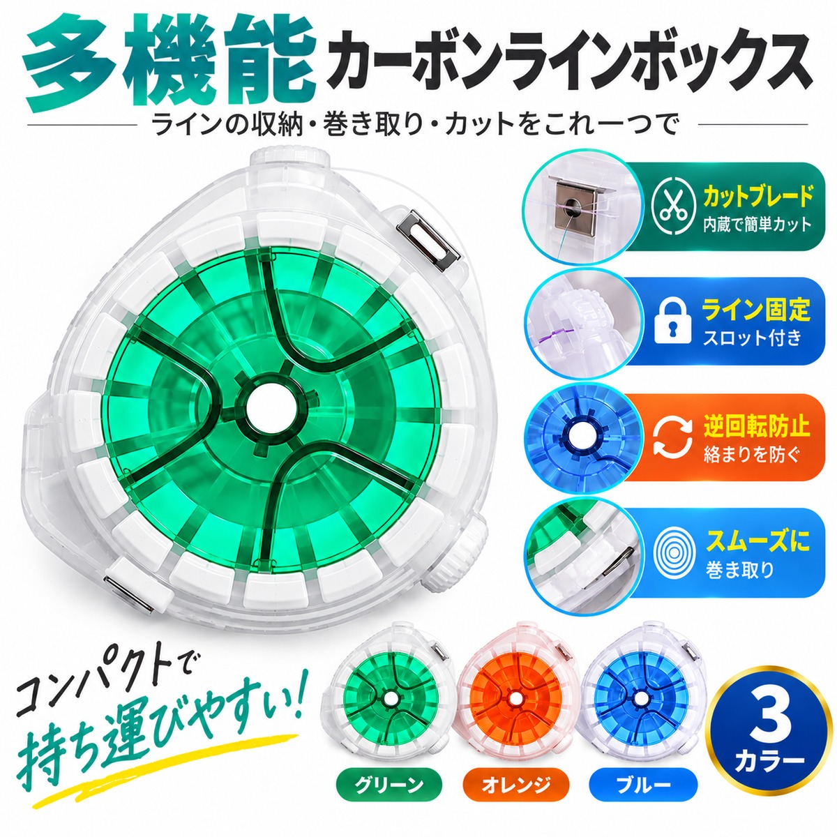 B98.多機能カーボンラインボックス 釣り糸収納ケース｜巻き取り
