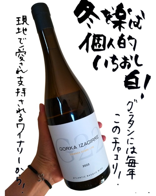 G22・ゴルカ・イサギレ