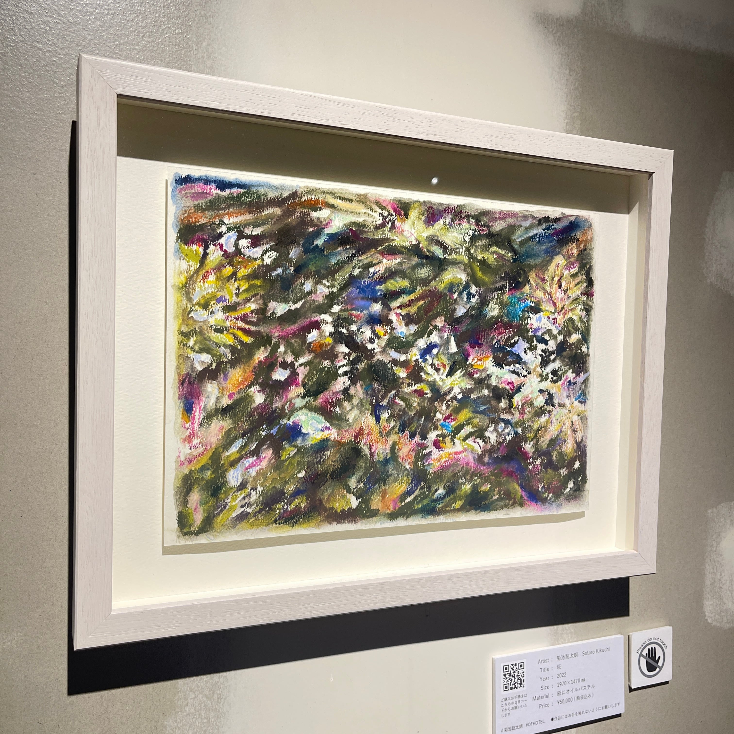 菊池聡太朗|埖 (ごみ)