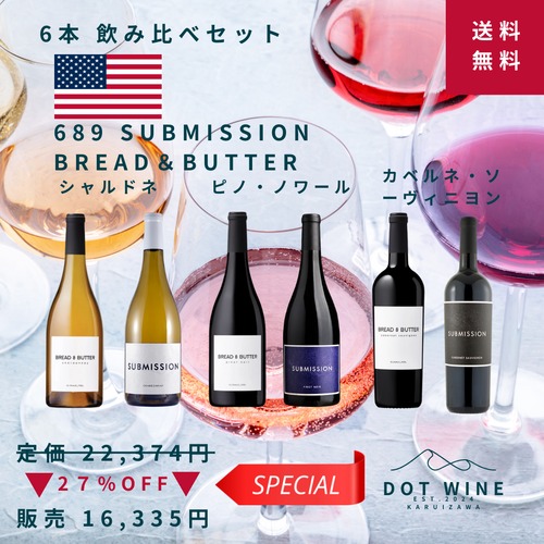 ◆送料無料 / 定価27%OFF◆689サブミッション ブレッド＆バター / 689 SUBMISSION BREAD&BUTTER 3種 6本ワイン飲み比べセット シャルドネ / ピノ・ノワール / カベルネ・ソーヴィニヨン