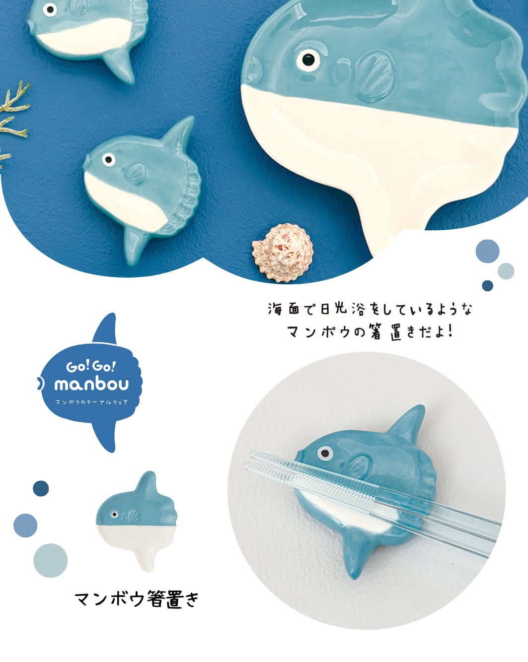マンボウ箸置き MG-16881 | DECOLE SHOP