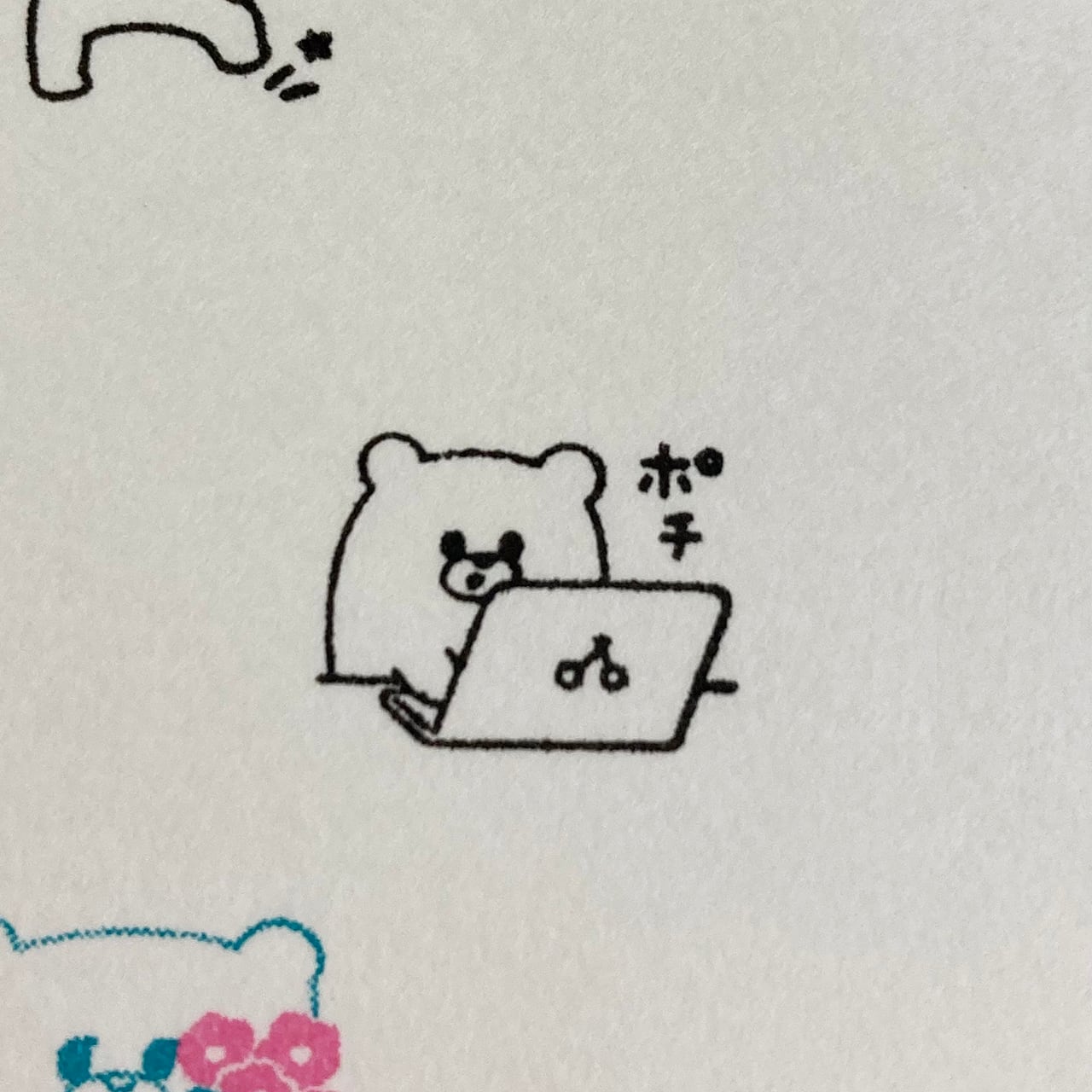 はんこ「ポチ」