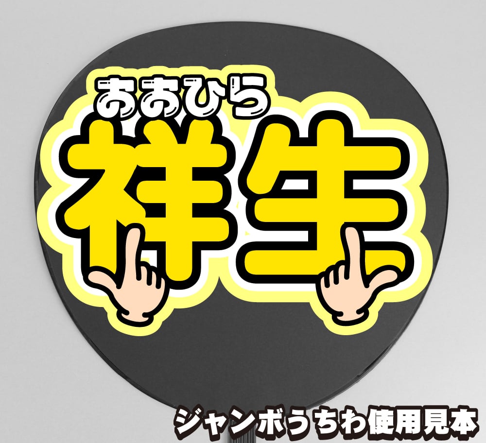 ALL ITEM | うちわもじドットコム