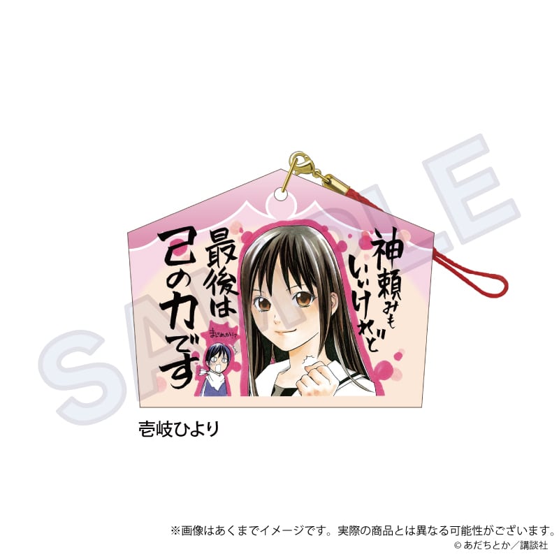 ノラガミ オリジナル絵馬 ノラガミ」絵馬ストラップ | ワイワイワールド