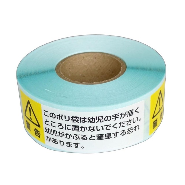 窒息注意 シール  2500枚 ケア ラベル  警告 注意喚起 まとめ買い