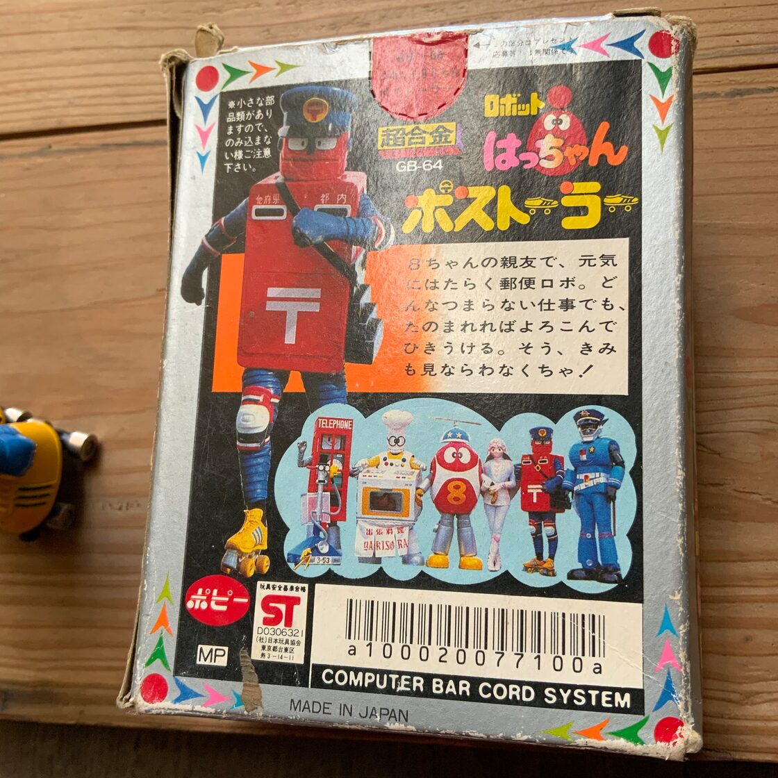 ポピーの超合金「ロボットはっちゃん ポストーラー」本体＆箱 | PAY ID