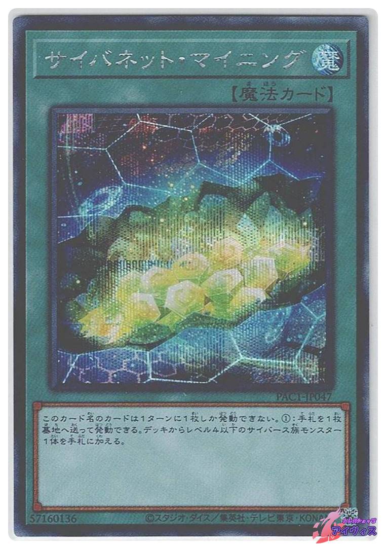 遊戯王 サイバネットマイニング 20th 3枚 遊戯王 サイバネット