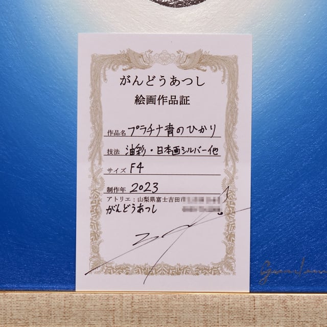 肉筆油絵◇『青のやまなみ』◇がんどうあつし作者直接真作直筆絵画F8号 