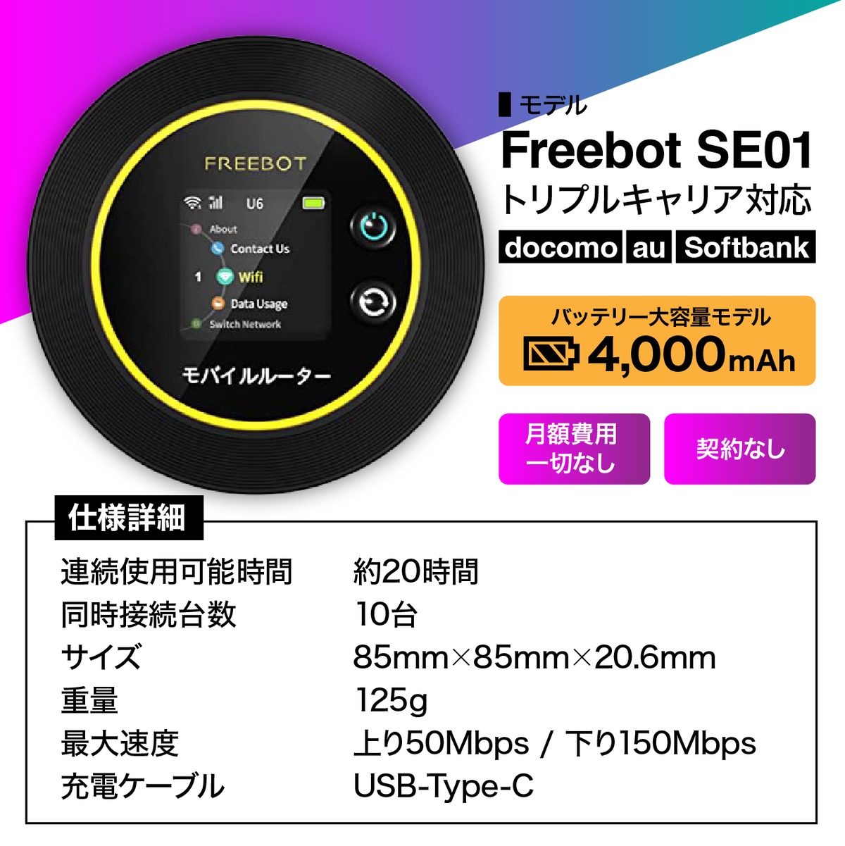 Macaroon FREEBOT SE01 ポケットwifi 100GB 付き（リバイブWiFi】本体 