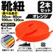 靴紐 平紐ワイド オレンジ 2本セット（50cm 80cm 100cm 120cm）スニーカー 革靴 替え紐