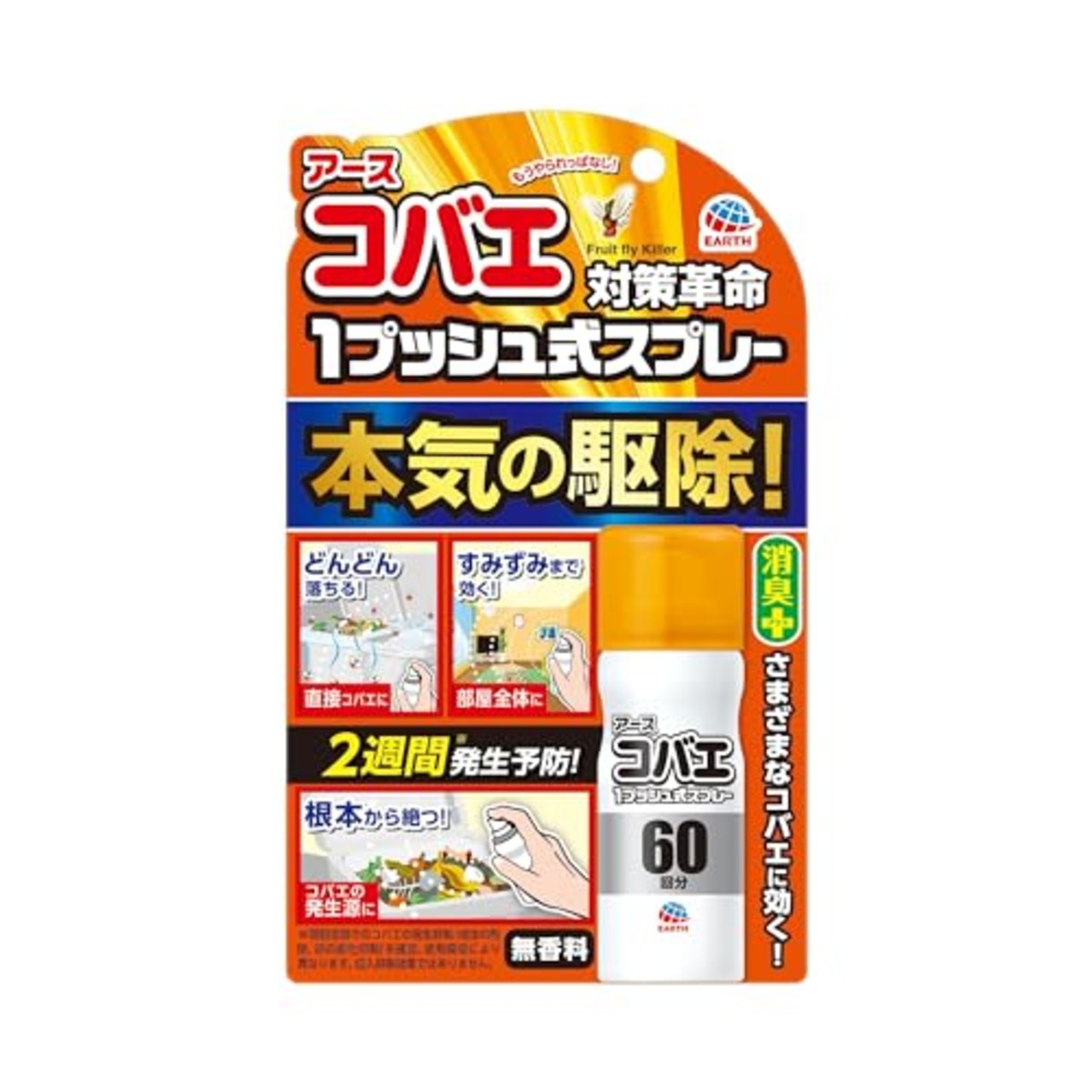 アースコバエ ワンプッシュ式スプレー 無香料 60回分 おすだけ 室内 コバエ取り コバエ対策スプレー 小バエ 小蝿退治