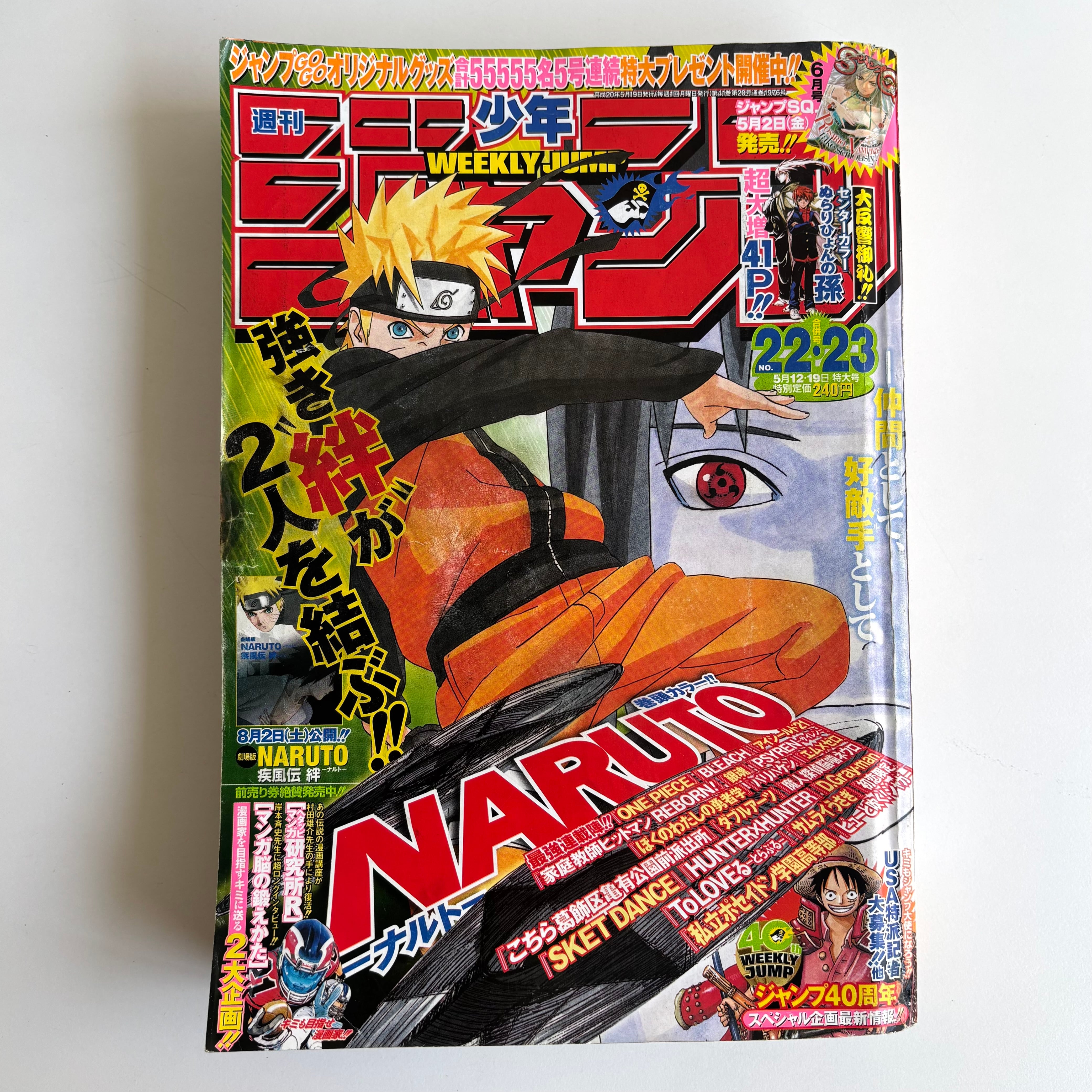 週刊少年ジャンプ 2008年 22・23号 NARUTO 巻頭カラー | 古書 三六九堂