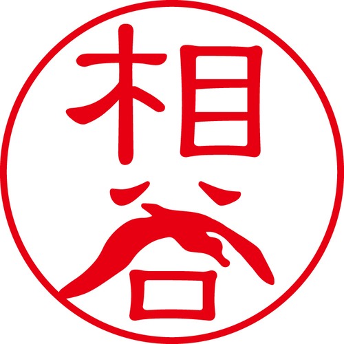 相谷 - カジュアル（商品コード：00065）