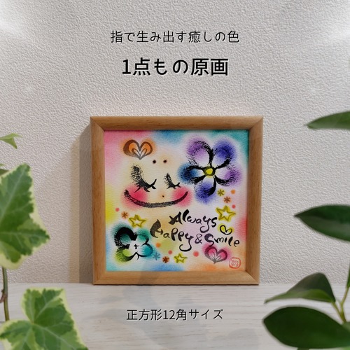 【原画１点もの】正方形12角／2026.9月制作