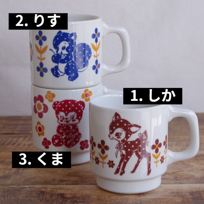新品】 三郷陶器 スイマー スタッキングマグ レトロアニマル しか りす
