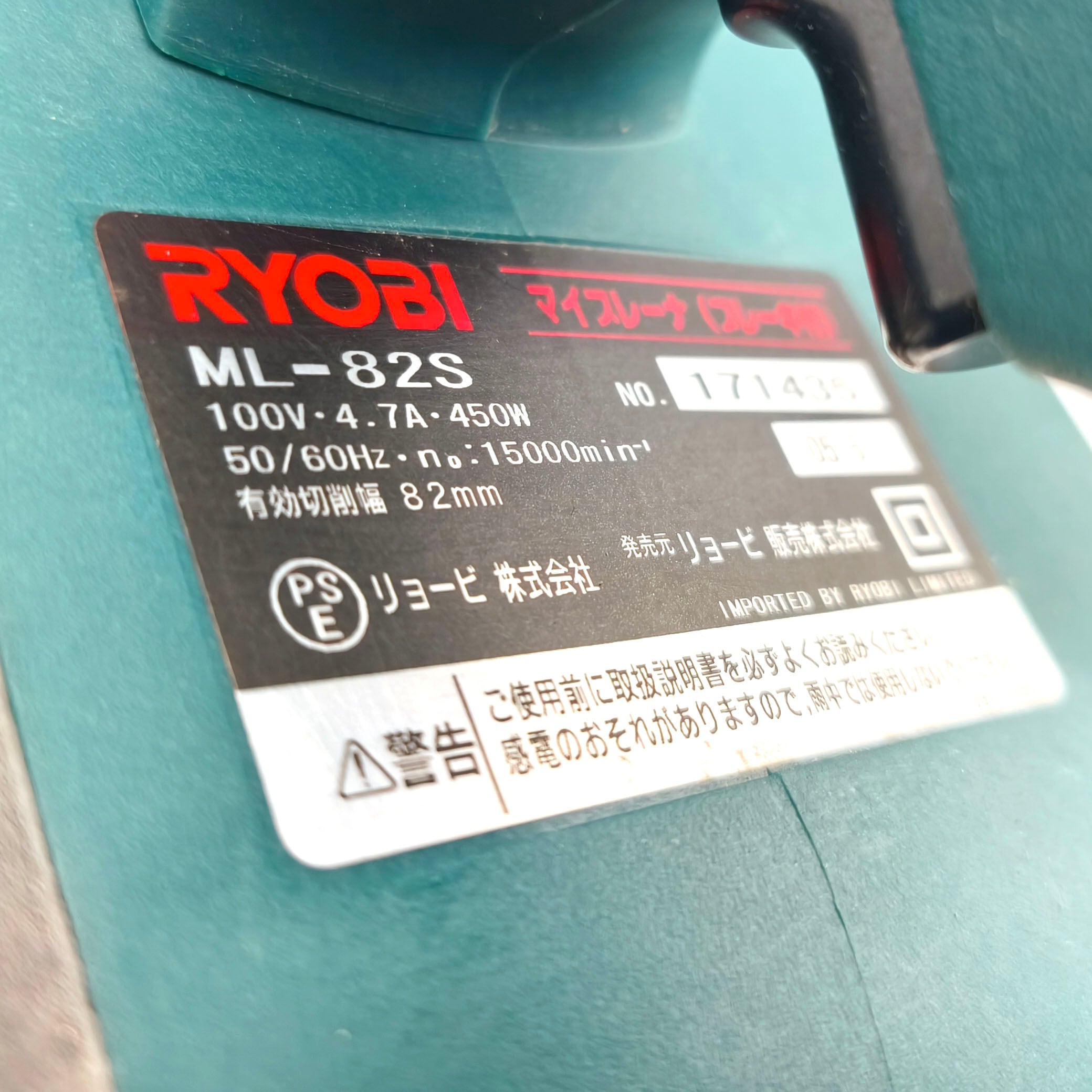 RYOBI(リョービ)・マイプレーナー・ML-82S・電動カンナ・電動工具・No