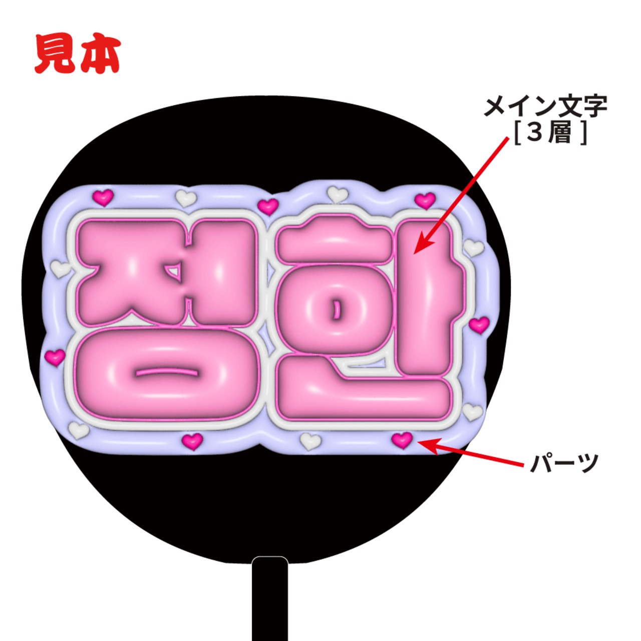 偉大な うちわ屋さんうちわ文字ハングルNCT セブチTREASURE 東方神起 アイドル