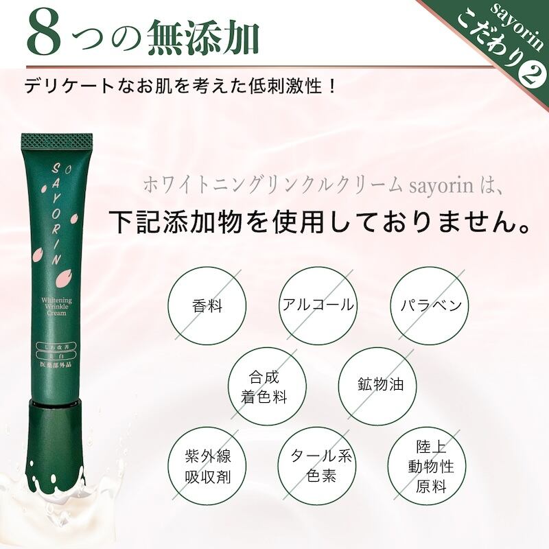 シワ改善 美白 無添加 リンクルクリーム アイクリーム 医薬部外品