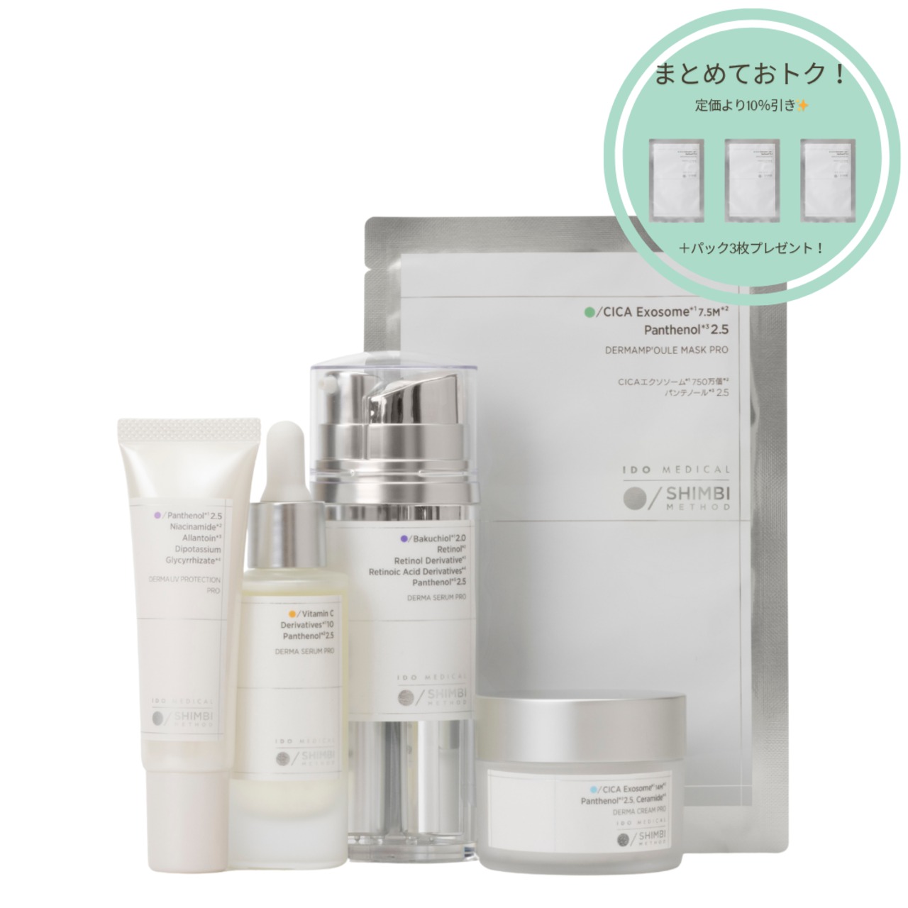 フルスキンケアセット｜全5点＋DAシートマスク3枚プレゼント｜10％OFF特別価格