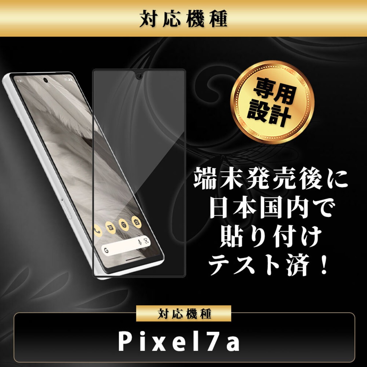 Hy+ Pixel7a フィルム ピクセル7a ガラスフィルム W硬化製法 一般ガラスの3倍強度 全面保護 全面吸着 日本産ガラス使用 厚み0.33mm ブラック