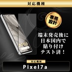 Hy+ Pixel7a フィルム ピクセル7a ガラスフィルム W硬化製法 一般ガラスの3倍強度 全面保護 全面吸着 日本産ガラス使用 厚み0.33mm ブラック