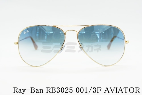 Ray-Ban サングラス RB3025 001/3F 58サイズ AVIATOR アビエーター ティアドロップ レイバン 正規品