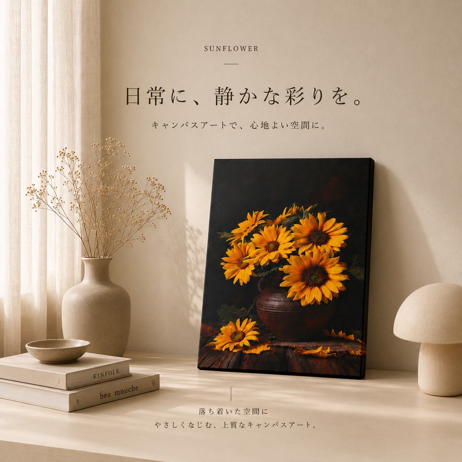 静かな夜に咲く、ひまわり｜Sunflower Canvas Art 30×40cm フレーム