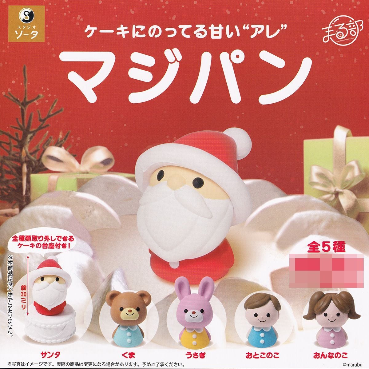 俺、今日からかえる　全7種セット　ガチャポン