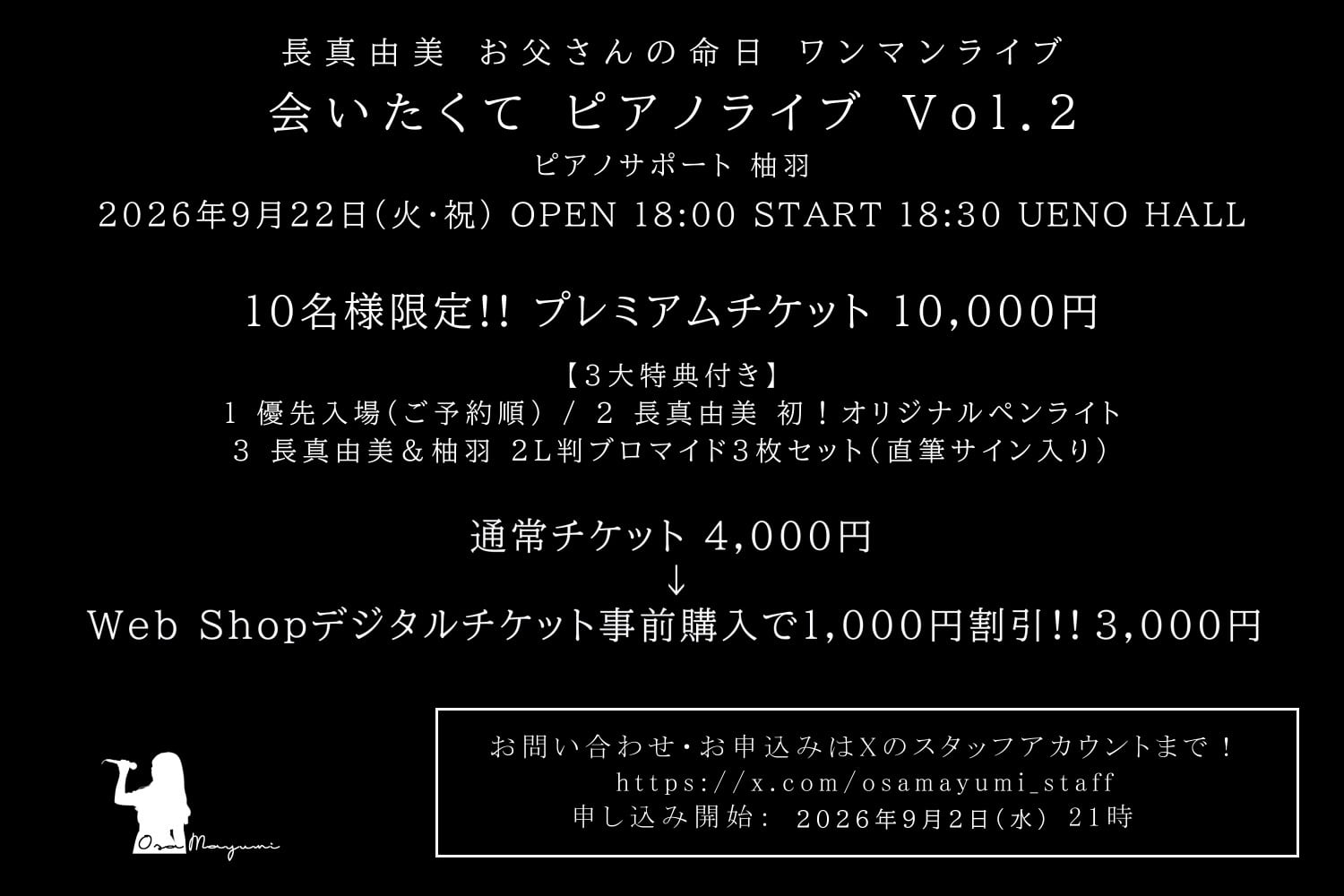 デジタルチケット】2026年9月22日（火・祝）長真由美ワンマンライブ