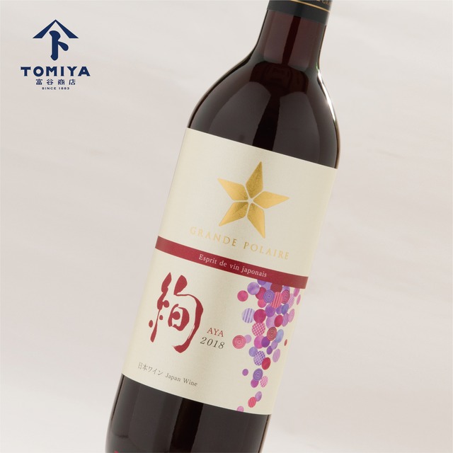 グランポレールエスプリ・ド・ヴァン・ジャポネ　絢−AYA−