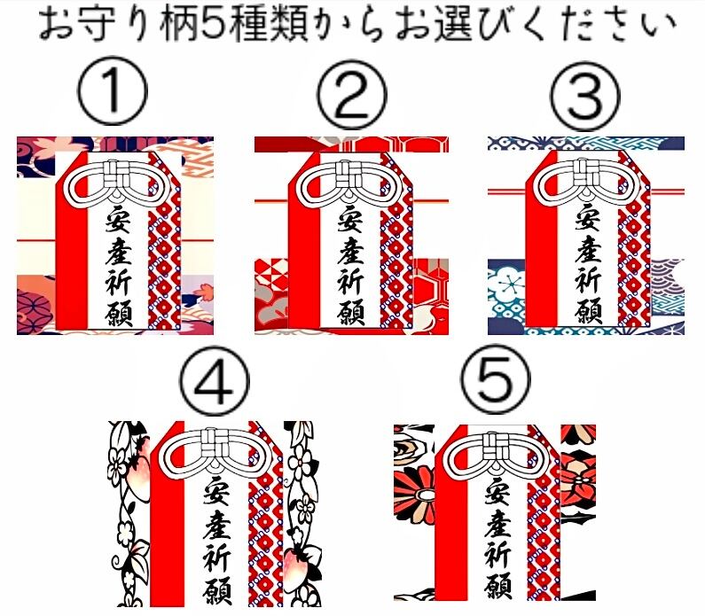 安産祈願お守りギフト(出産祝いなど変更可能) | ponosense/GABBY