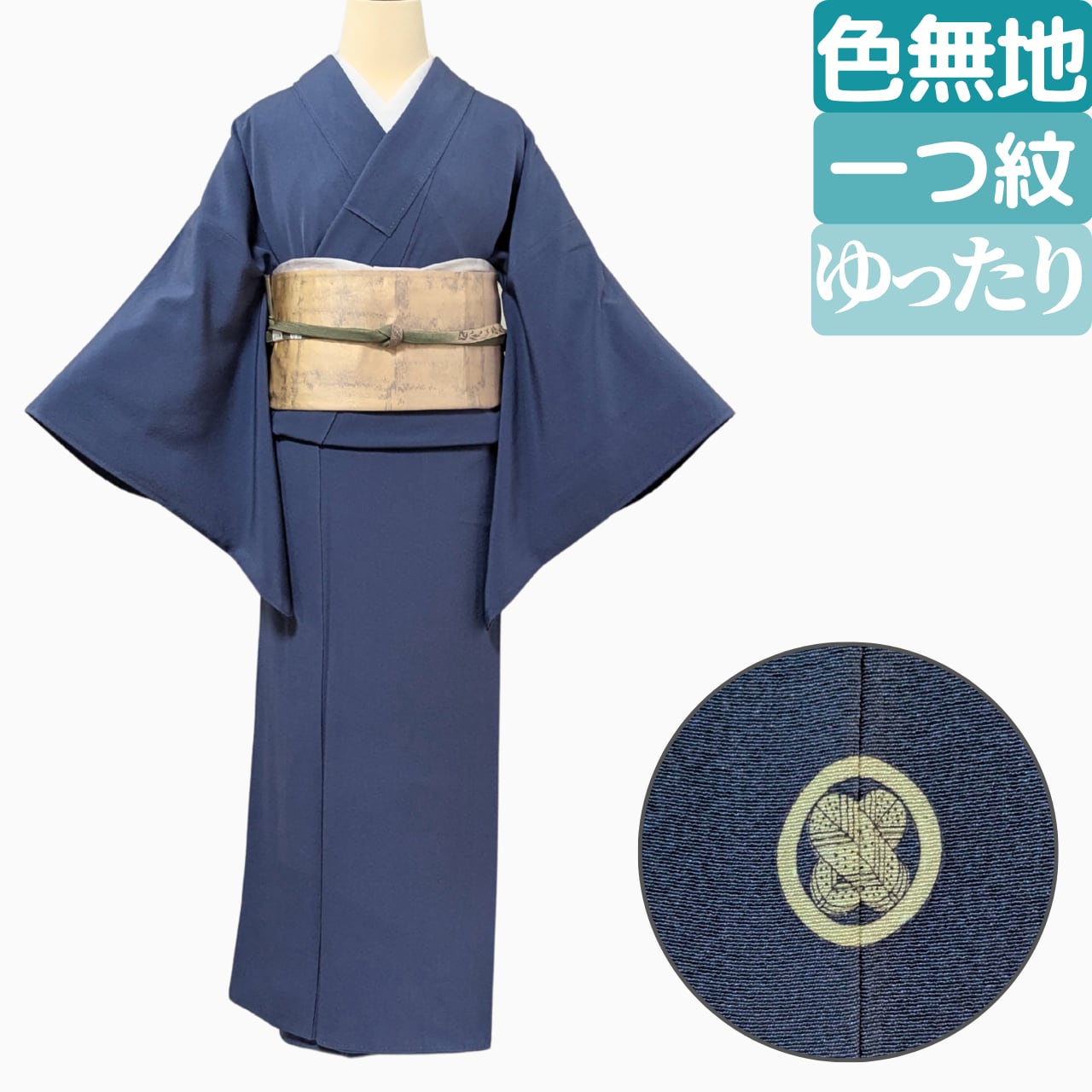 【ゆったりサイズの裄長め】一つ紋 色無地 正絹 袷 パールトーン済 グレーブルー丈159.5 裄67