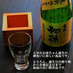 名入れ 日本酒 ギフト【 魔斬 初孫 名入れ 酒グラス & ひのき升 セット 720ml 】 お中元 内祝い 還暦祝い 昇進祝い 開店祝い 卒業祝い 入学祝い 退職祝い 名入れ ギフト 記念日 誕生日 赤ちゃん 初孫誕生 名入れ プレゼント 送料無料 ラッピング 贈答品 感謝