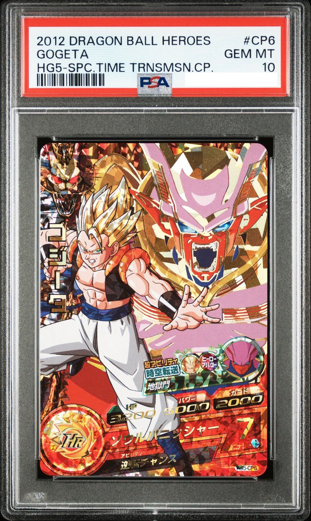 HG5-CP6 ゴジータ CP【PSA10・最高評価】