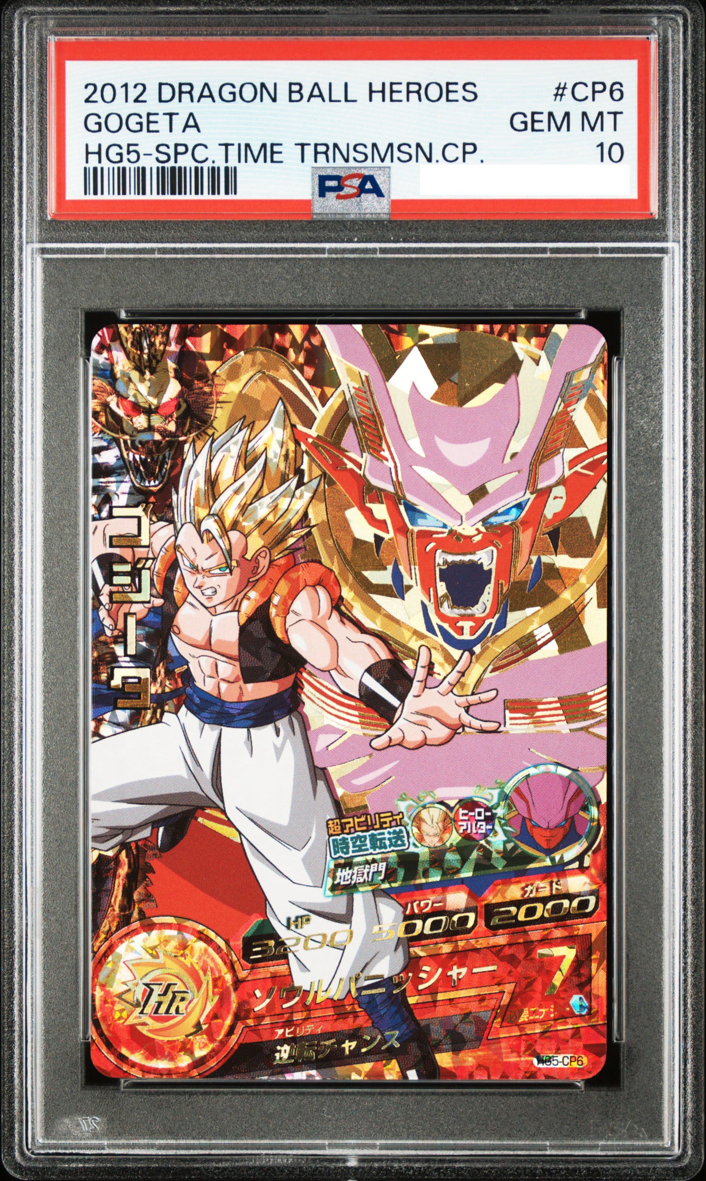 HG5-CP6 ゴジータ CP【PSA10・最高評価】