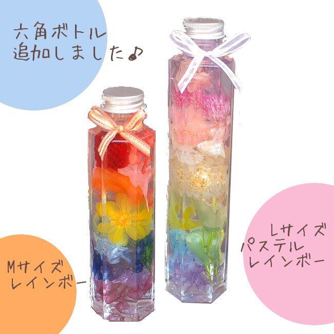 にじいろハーバリウム Mサイズ 150ml レインボー 虹色 | hanaco