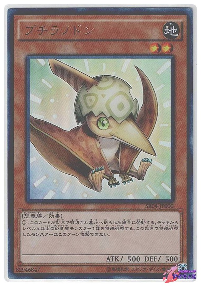 プチラノドン　[ウルトラ] [ランクC] [SR04-JP000] [遊戯王]