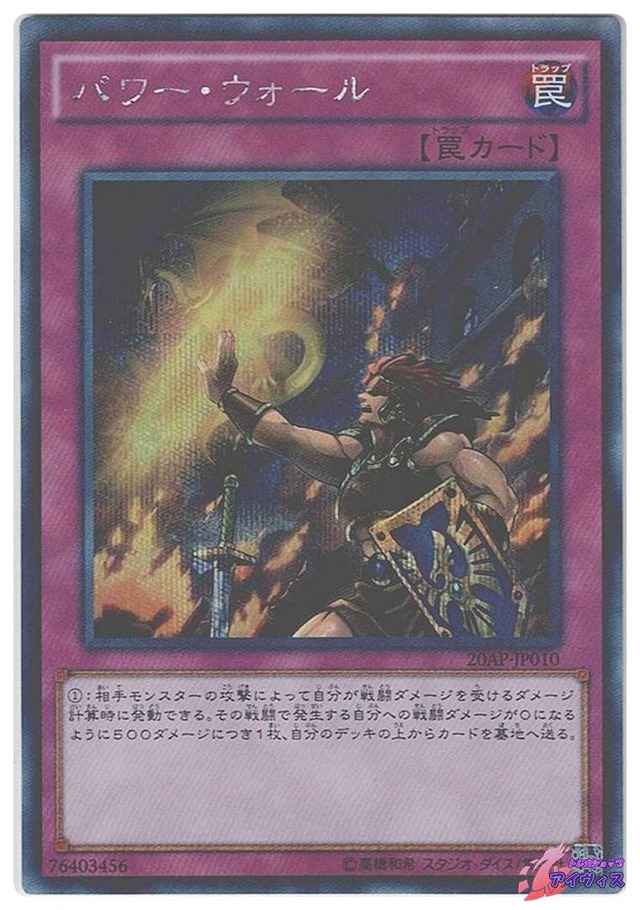 パワー・ウォール　[シクパラ] [ランクB] [20AP-JP010] [遊戯王]