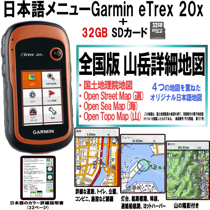 GARMIN  eＴrex 20 日本語化済み、全国版日本道路地図付き
