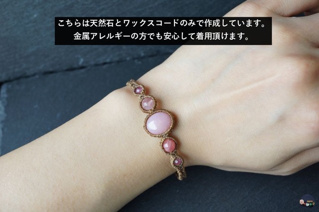 ピンクオパール＆インカローズ＆ローズクォーツのマクラメブレスレット ＜愛情に満ちた幸せを＞