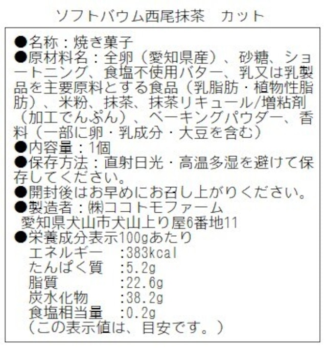 5種セット 西尾抹茶入り