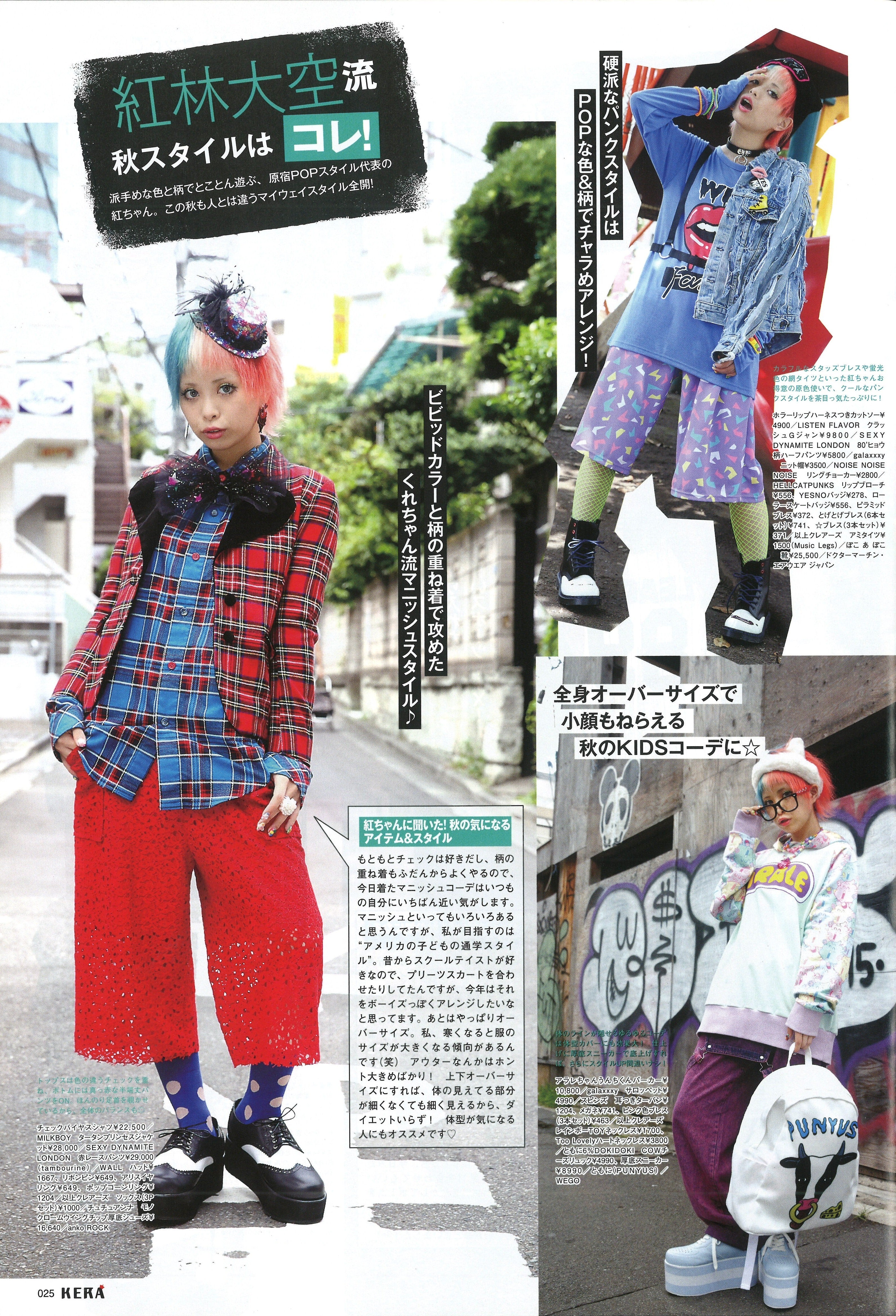 KERA 2015年11月号 | KERA SHOP